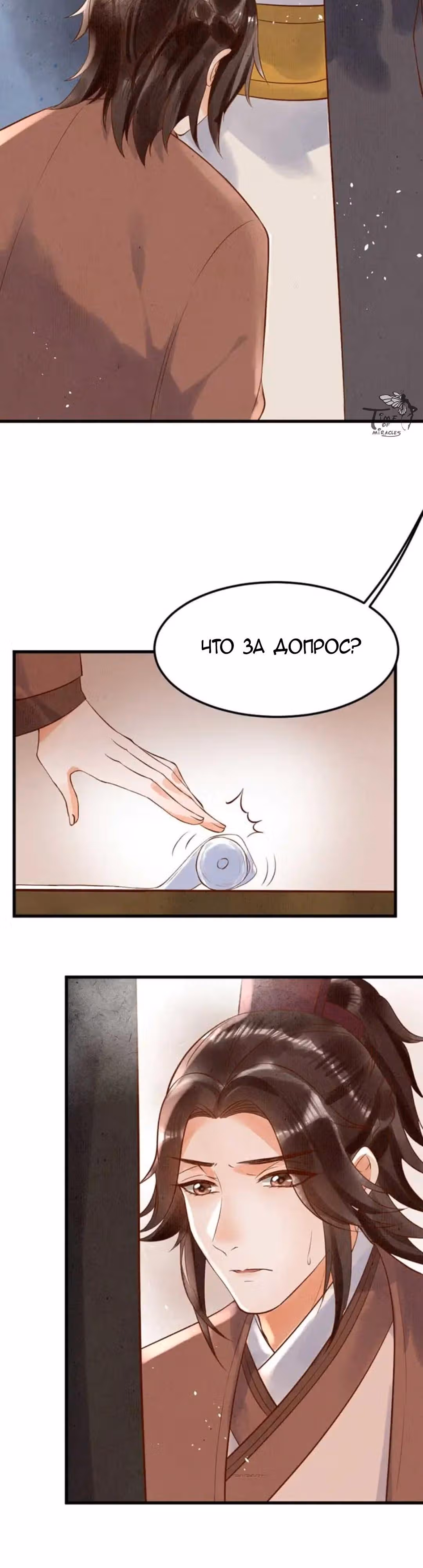 Я требую развода! — Том 1 · Глава 6, страница 11