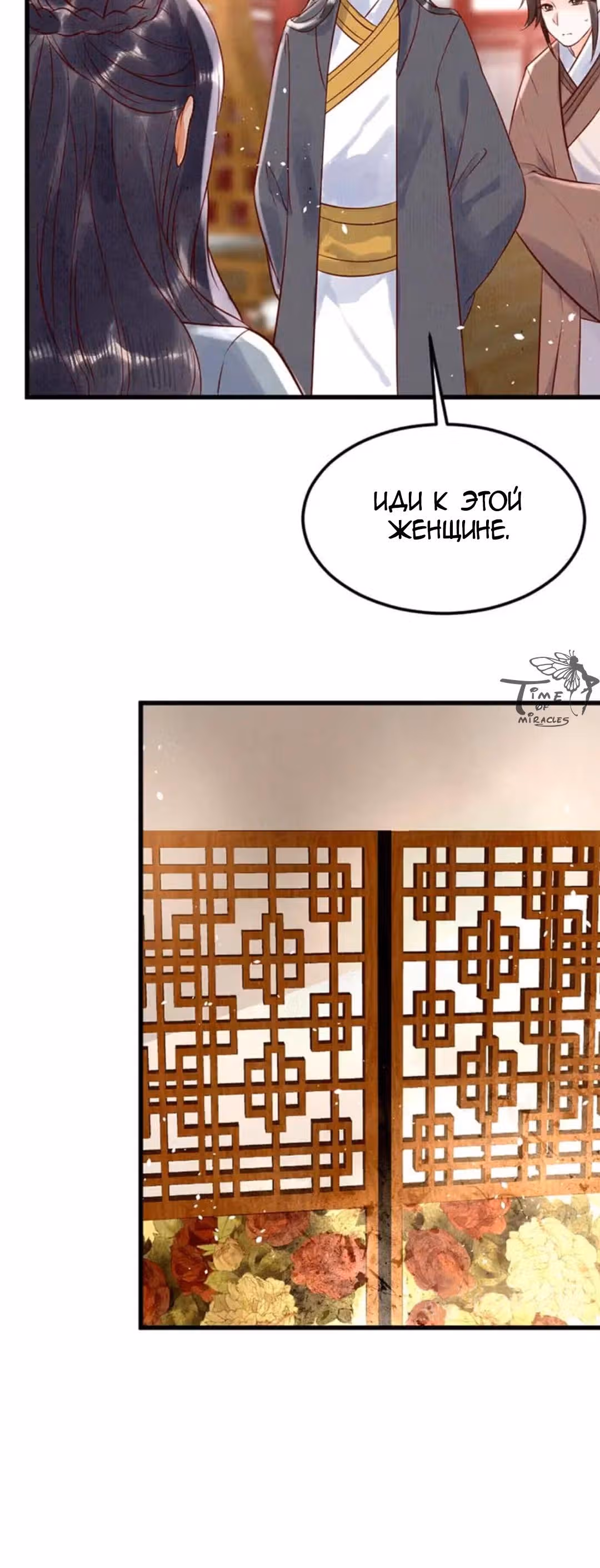 Я требую развода! — Том 1 · Глава 6, страница 14
