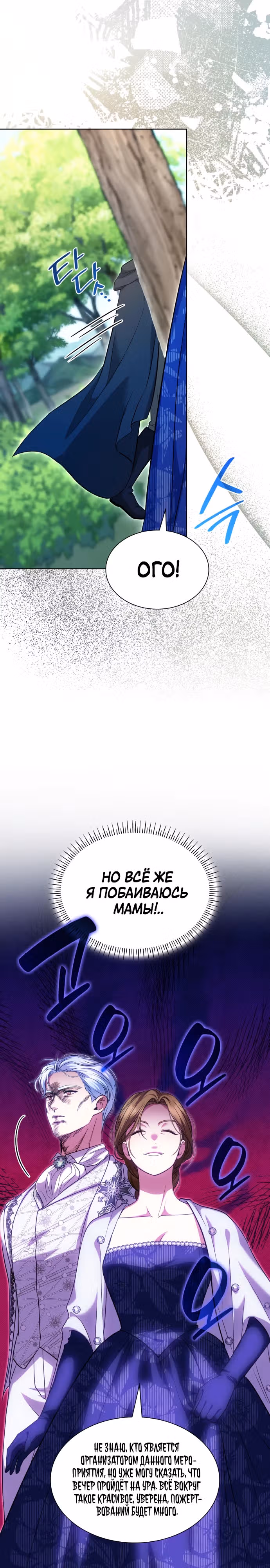 Выжить, будучи дочерью гениального герцога — Том 1 · Глава 20, страница 13