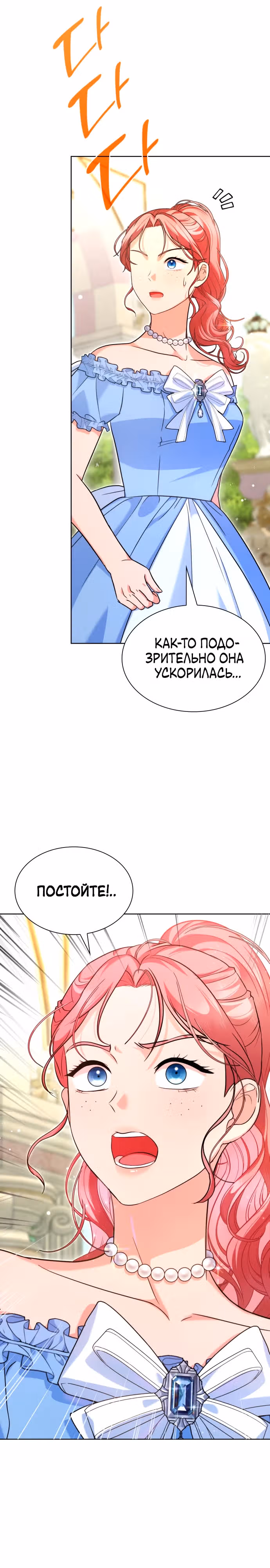 Выжить, будучи дочерью гениального герцога — Том 1 · Глава 20, страница 20
