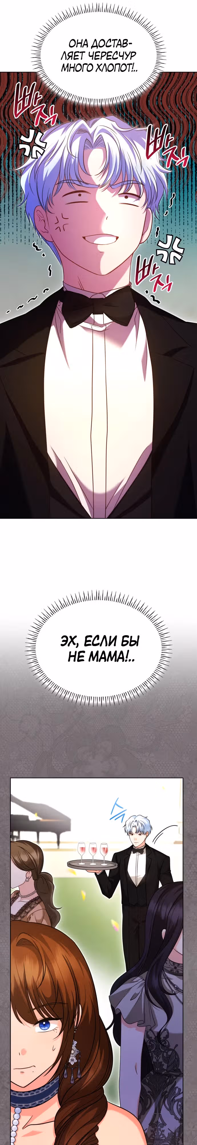 Выжить, будучи дочерью гениального герцога — Том 1 · Глава 20, страница 25