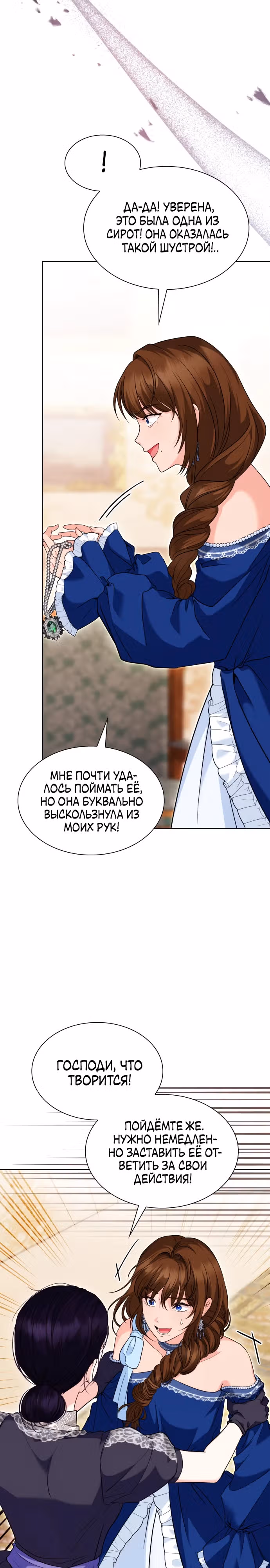 Выжить, будучи дочерью гениального герцога — Том 1 · Глава 20, страница 7