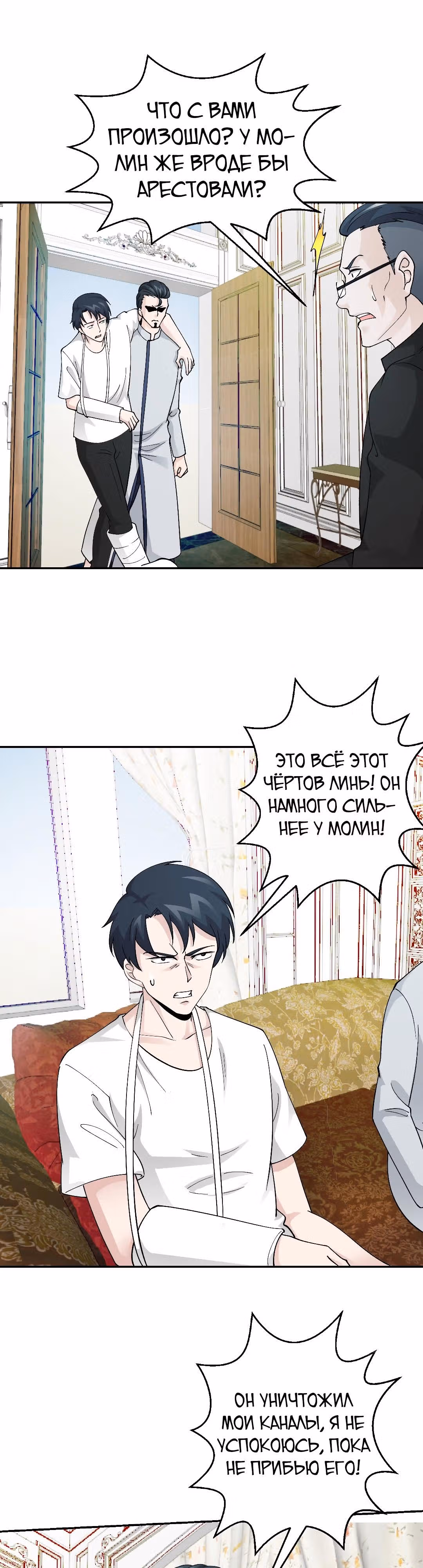 Зови меня Бог — Том 1 · Глава 32, страница 2