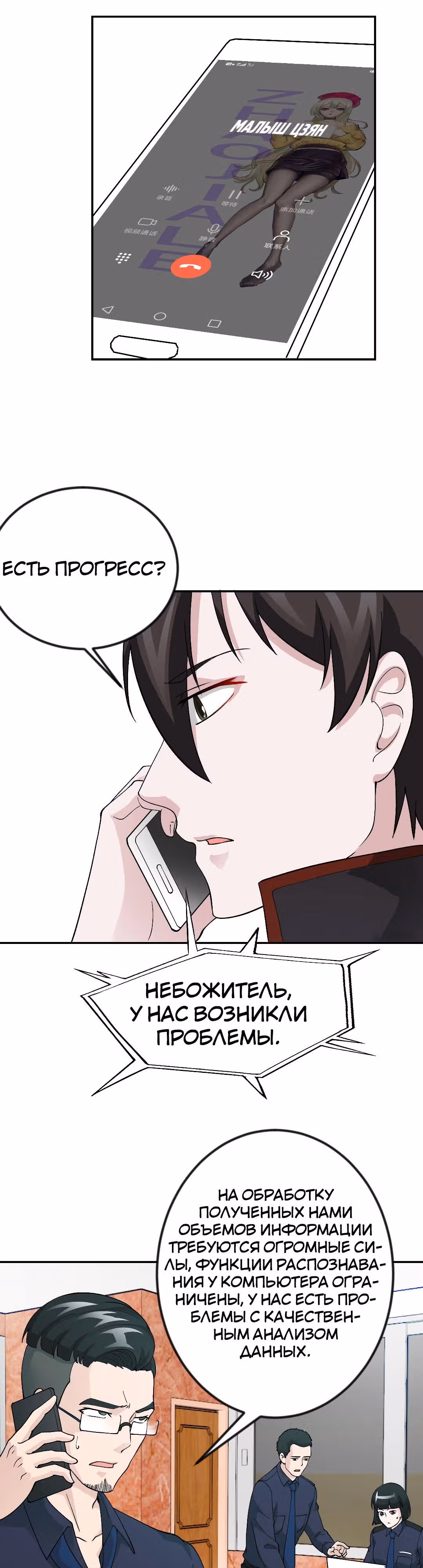Зови меня Бог — Том 1 · Глава 32, страница 15