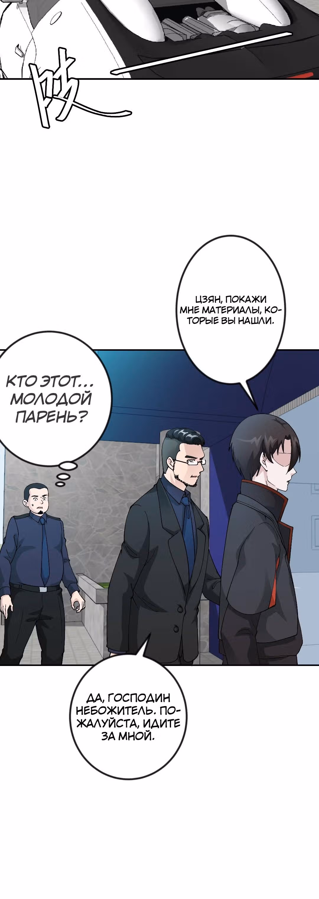 Зови меня Бог — Том 1 · Глава 32, страница 17
