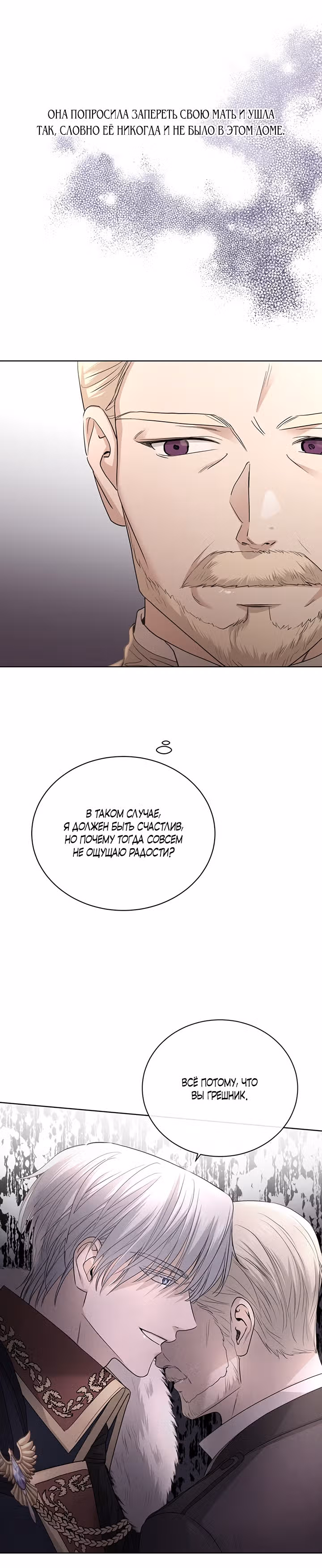 Я больше не люблю тебя — Том 1 · Глава 36, страница 16