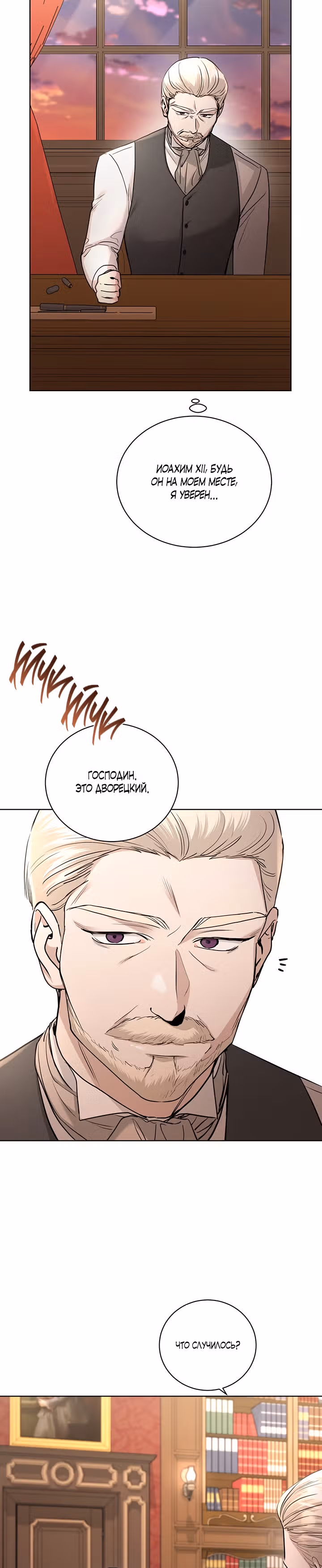 Я больше не люблю тебя — Том 1 · Глава 36, страница 18
