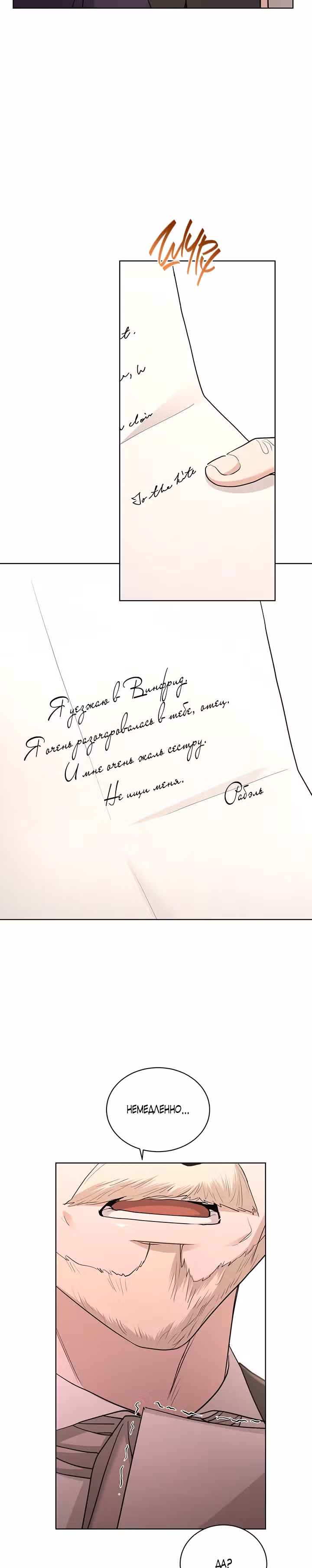Я больше не люблю тебя — Том 1 · Глава 36, страница 24