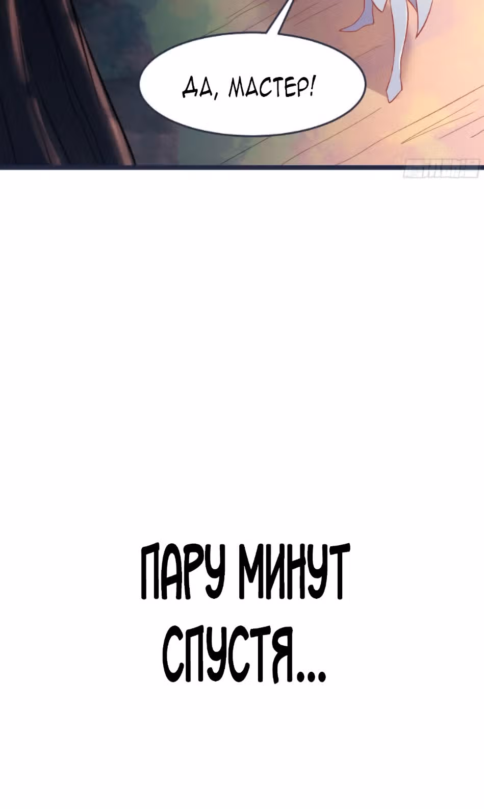 Все мои ученицы - дьяволицы — Том 1 · Глава 24, страница 2