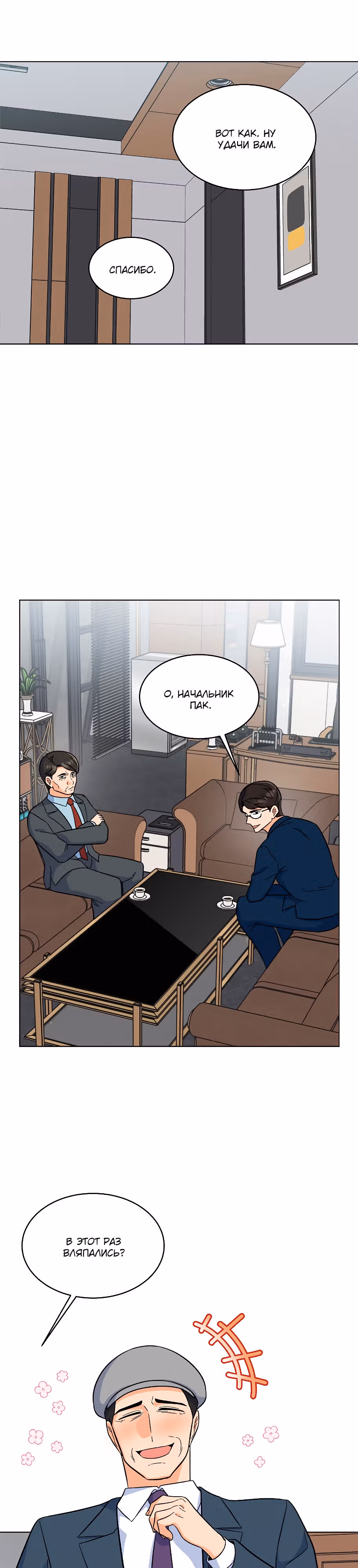 Реинкарнация Менеджера — Том 1 · Глава 87, страница 14
