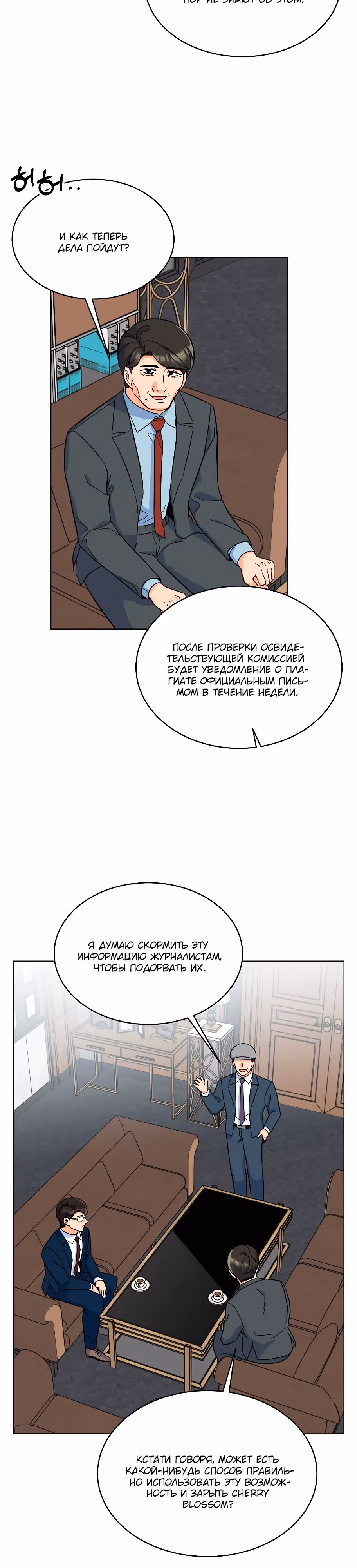 Реинкарнация Менеджера — Том 1 · Глава 87, страница 16
