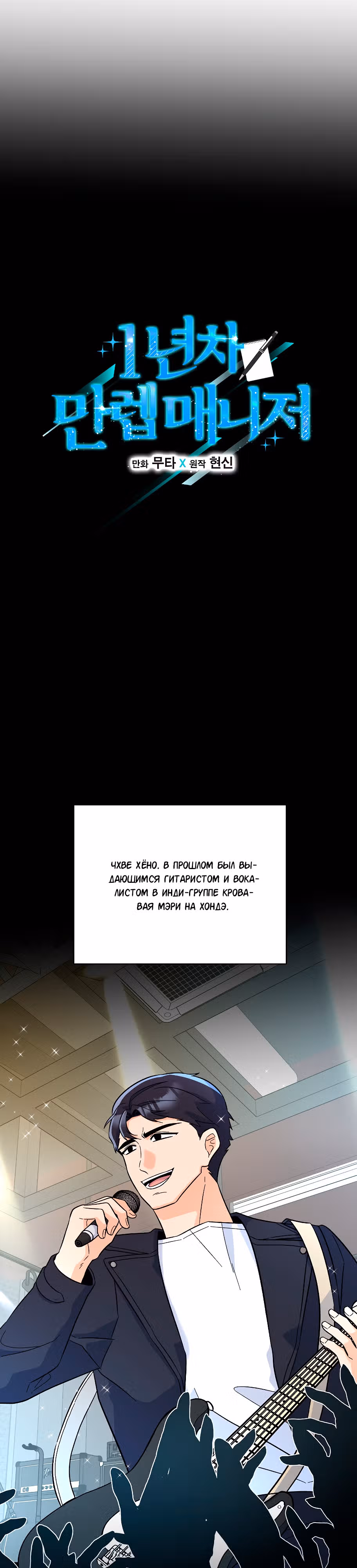 Реинкарнация Менеджера — Том 1 · Глава 87, страница 7