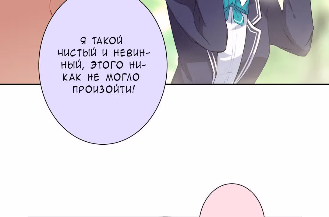 Пусть сдохнут все, кому я нравлюсь — Том 1 · Глава 15, страница 20