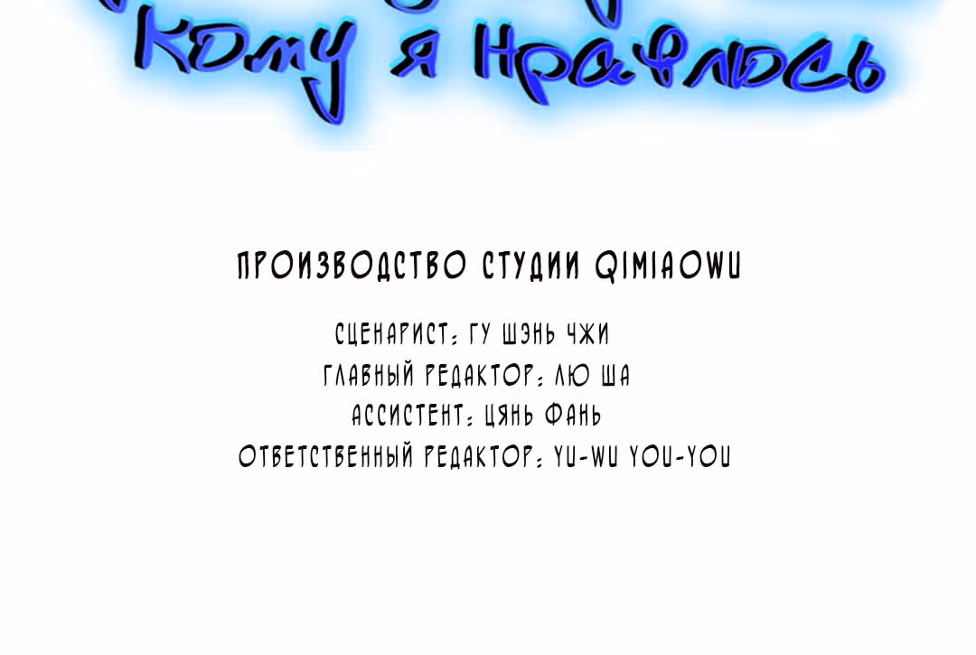 Пусть сдохнут все, кому я нравлюсь — Том 1 · Глава 15, страница 7