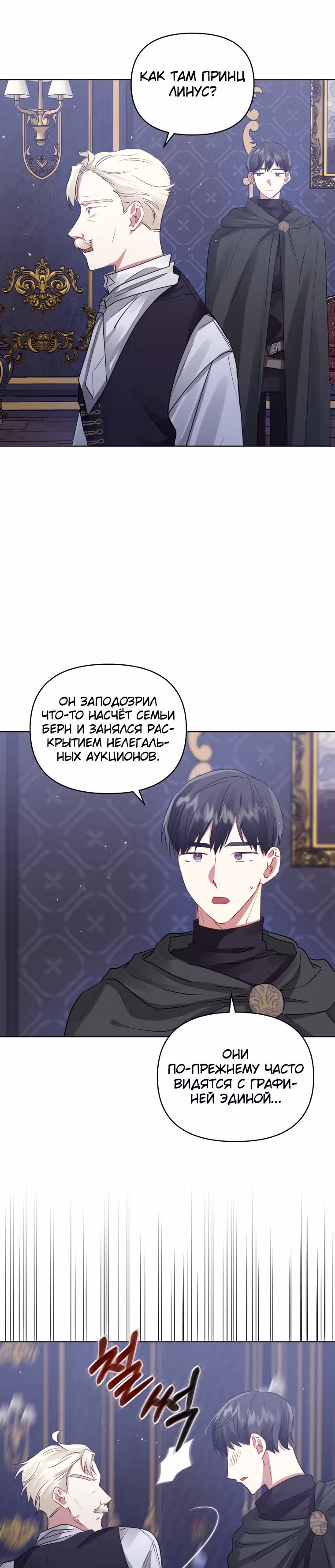 Я злодейка, но забрала себе главного героя — Том 1 · Глава 14, страница 11