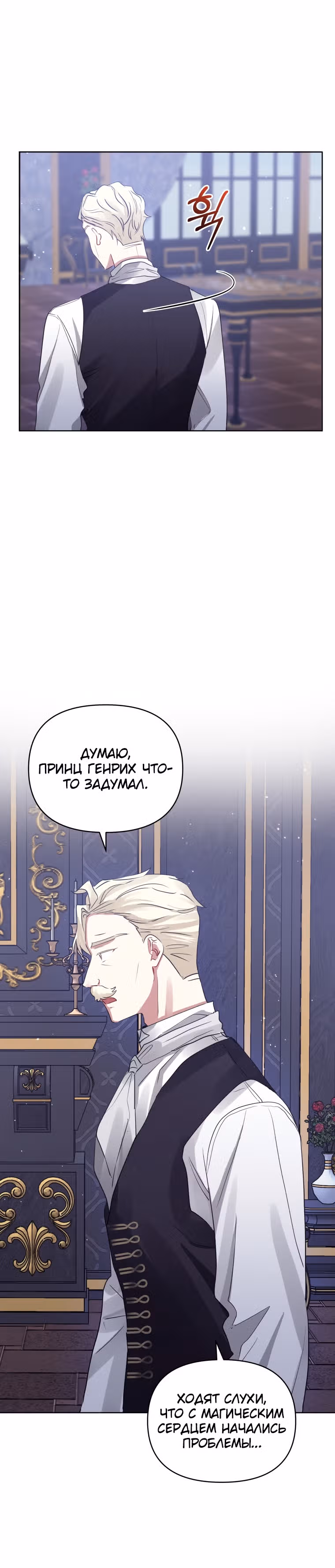 Я злодейка, но забрала себе главного героя — Том 1 · Глава 14, страница 13
