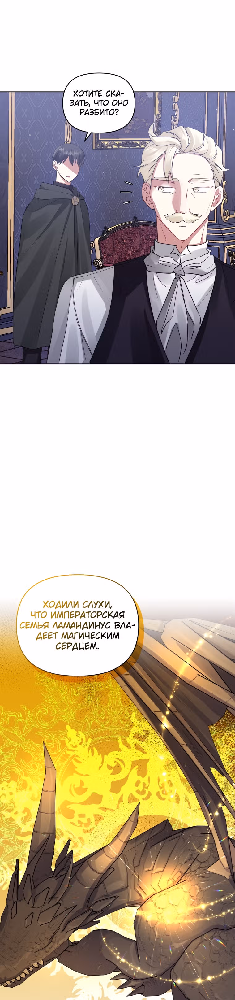 Я злодейка, но забрала себе главного героя — Том 1 · Глава 14, страница 15