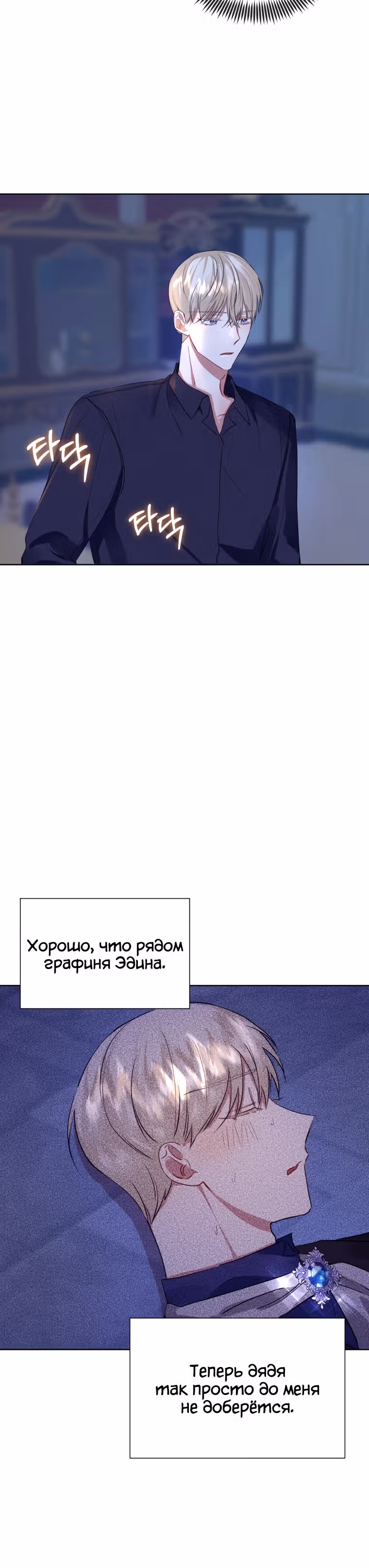 Я злодейка, но забрала себе главного героя — Том 1 · Глава 14, страница 20