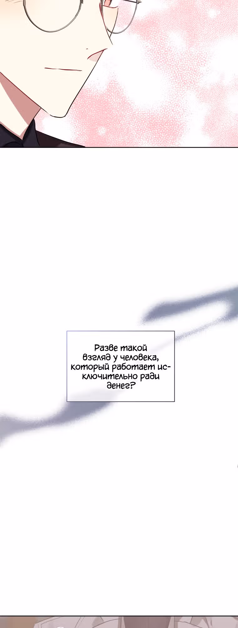 Я злодейка, но забрала себе главного героя — Том 1 · Глава 14, страница 39
