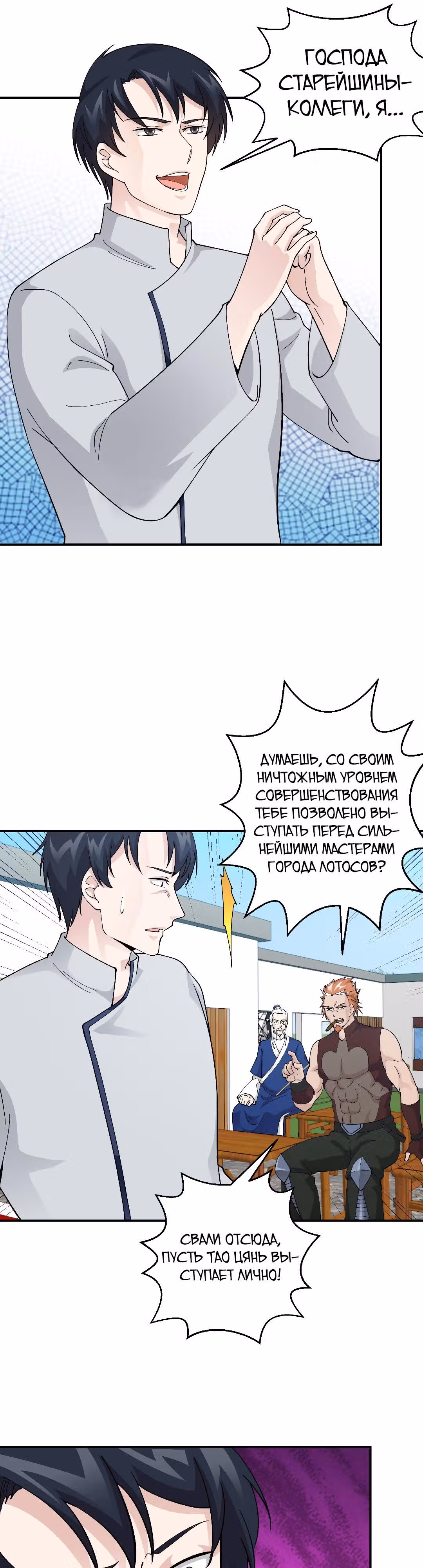Зови меня Бог — Том 1 · Глава 33, страница 11