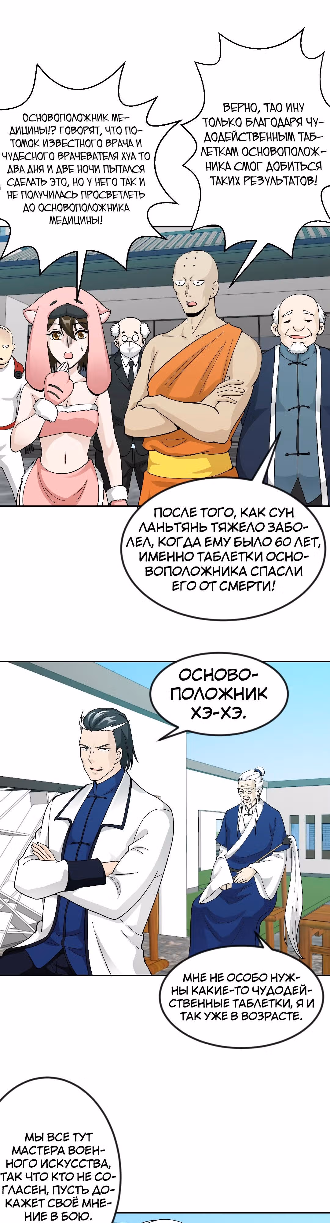 Зови меня Бог — Том 1 · Глава 33, страница 14
