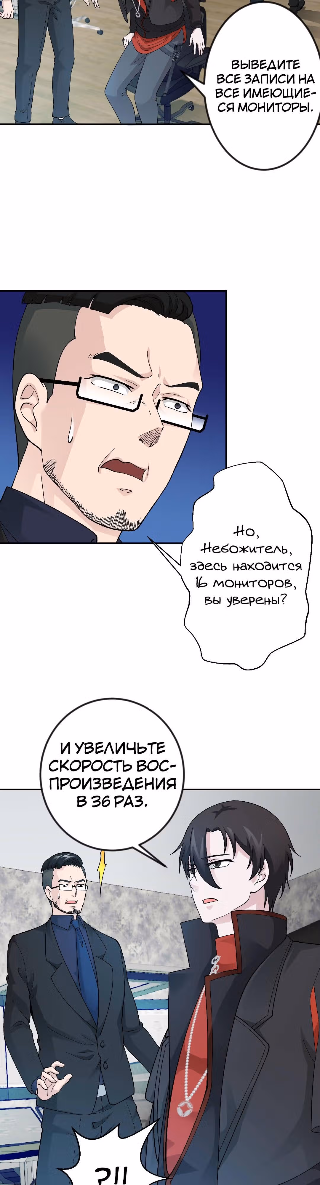 Зови меня Бог — Том 1 · Глава 33, страница 3