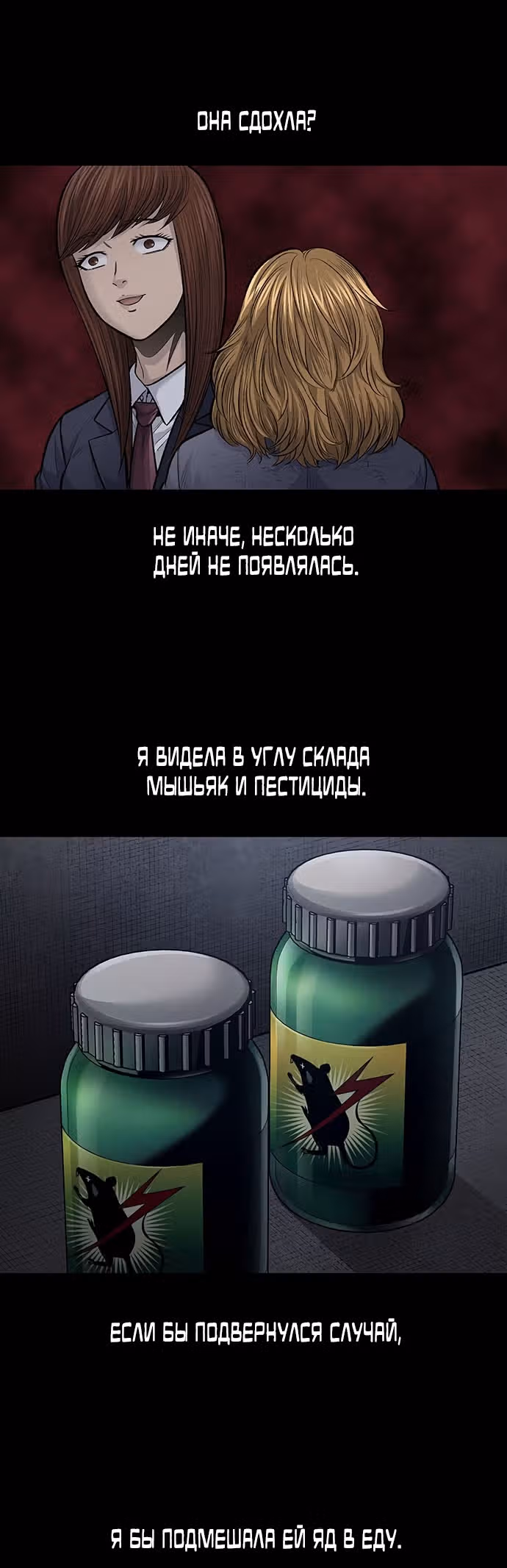 Мертвая королева — Том 1 · Глава 8, страница 5