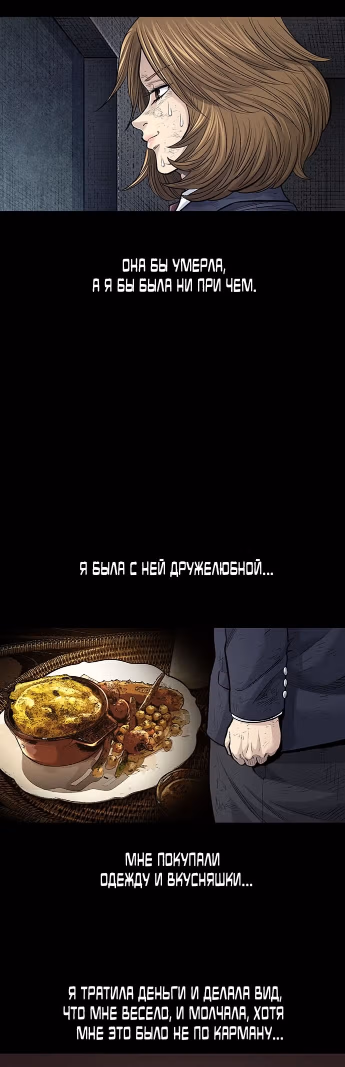 Мертвая королева — Том 1 · Глава 8, страница 6