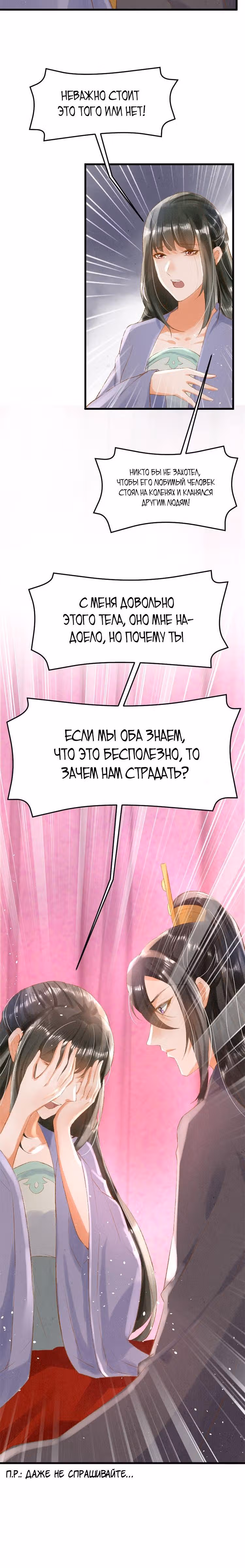 Я требую развода! — Том 1 · Глава 8, страница 2