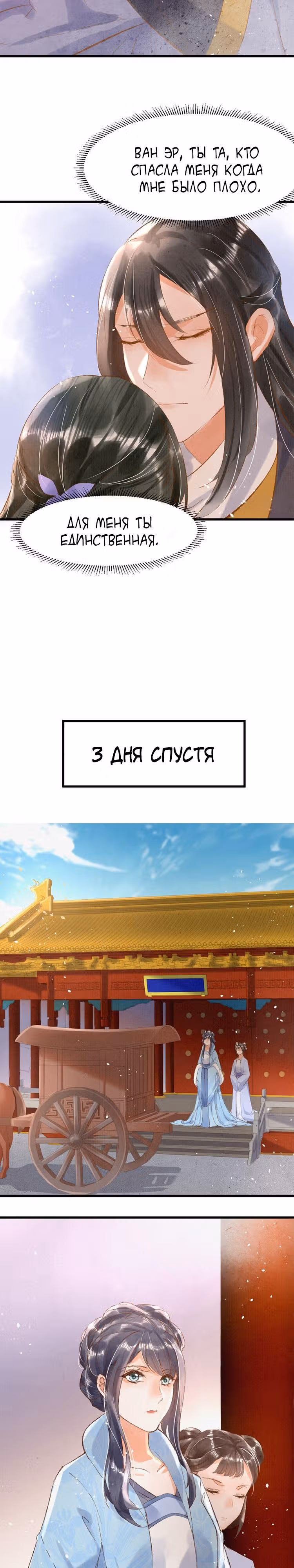 Я требую развода! — Том 1 · Глава 8, страница 4