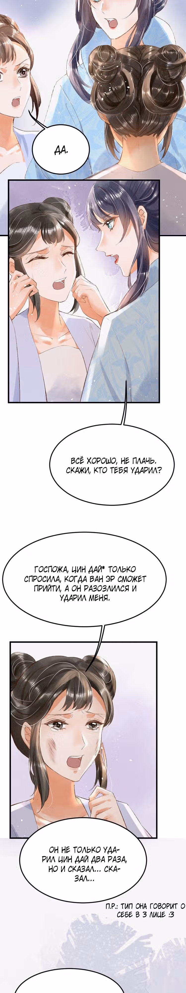 Я требую развода! — Том 1 · Глава 8, страница 9