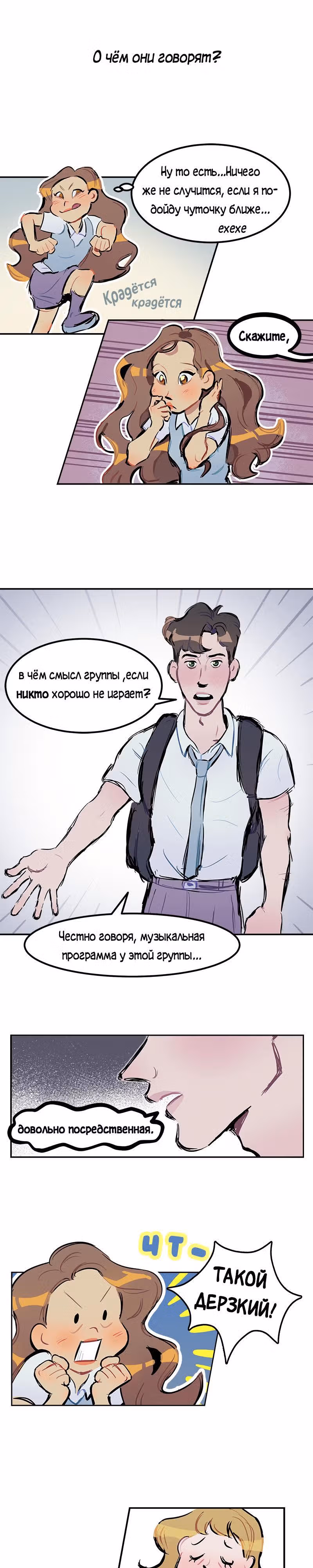 Дерзай & Играй — Том 1 · Глава 2, страница 13