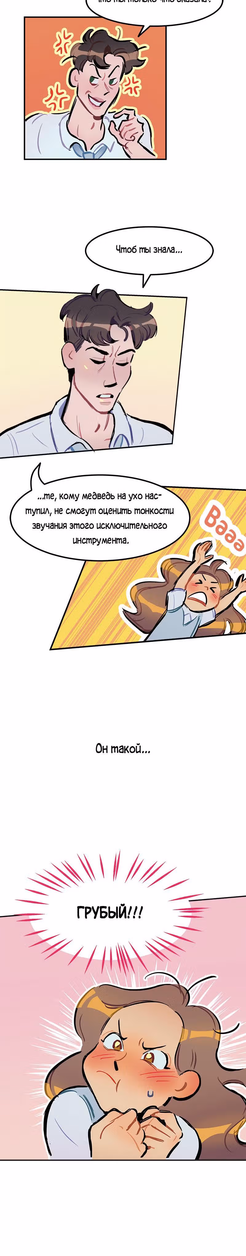 Дерзай & Играй — Том 1 · Глава 2, страница 3