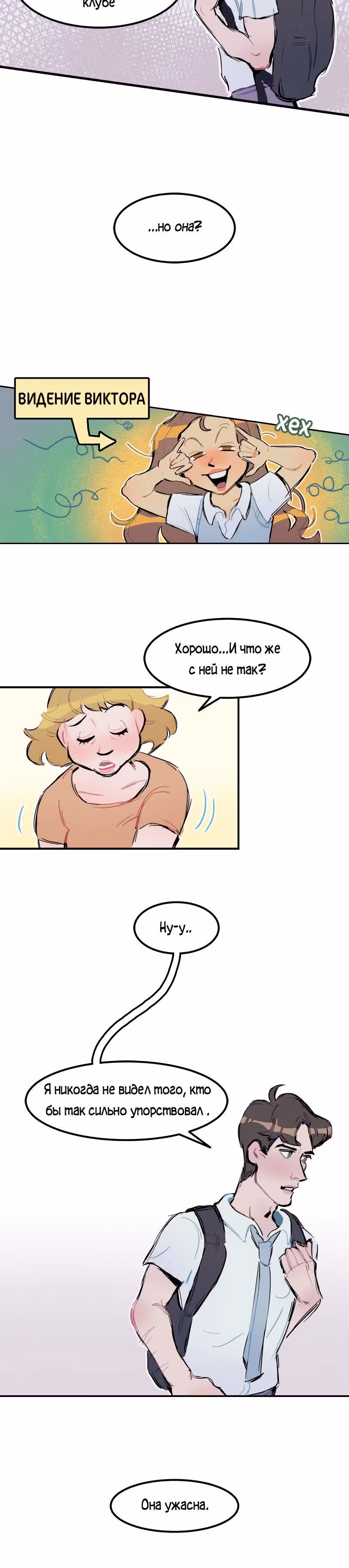 Дерзай & Играй — Том 1 · Глава 2, страница 9