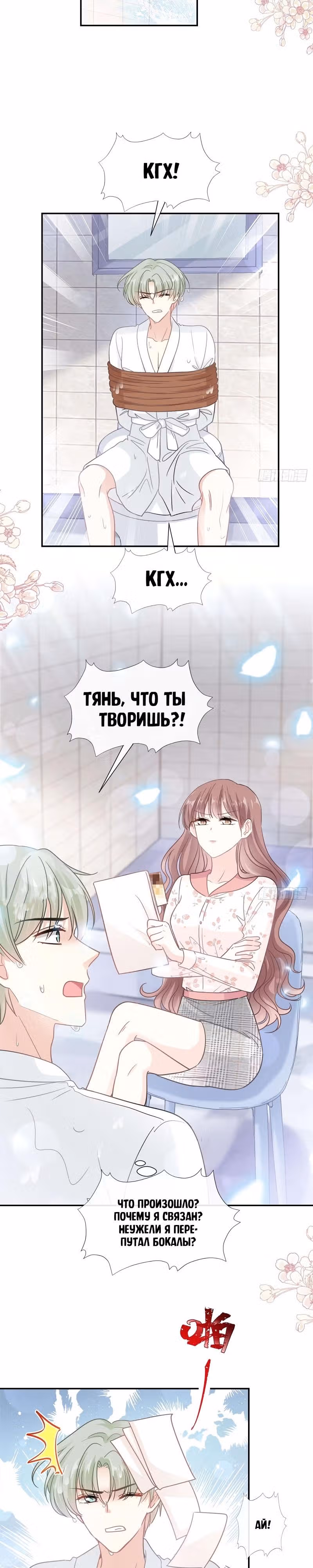 Властный президент слегка любит — Том 1 · Глава 129, страница 5
