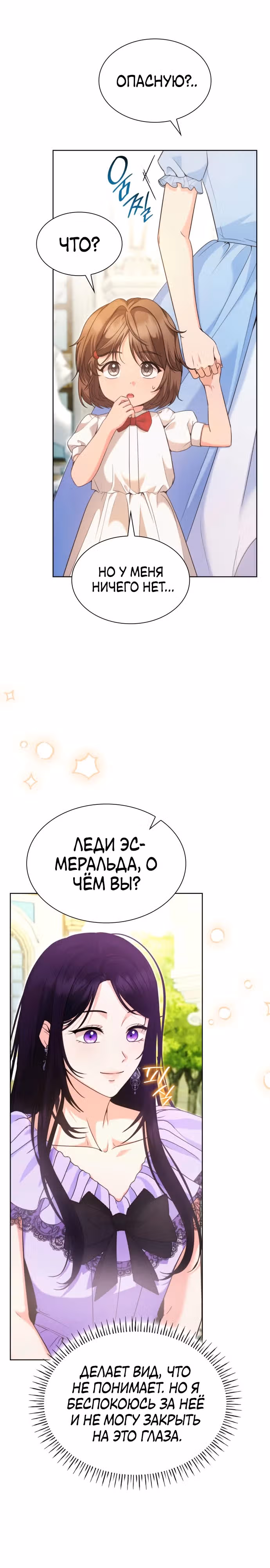 Выжить, будучи дочерью гениального герцога — Том 1 · Глава 21, страница 2