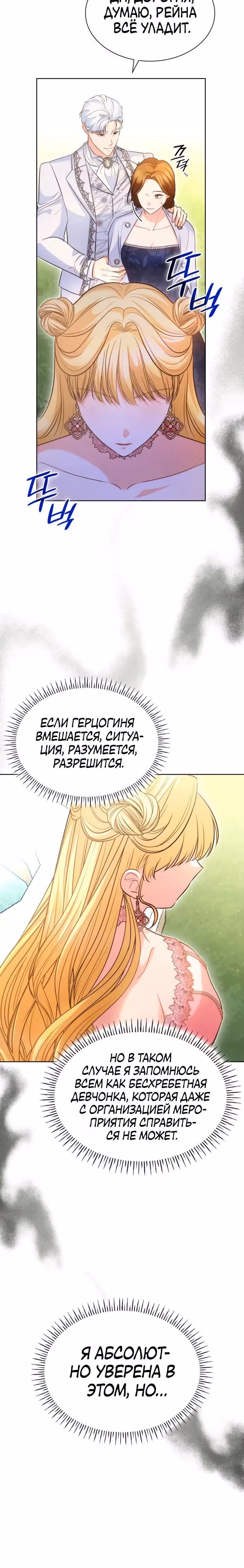 Выжить, будучи дочерью гениального герцога — Том 1 · Глава 21, страница 12