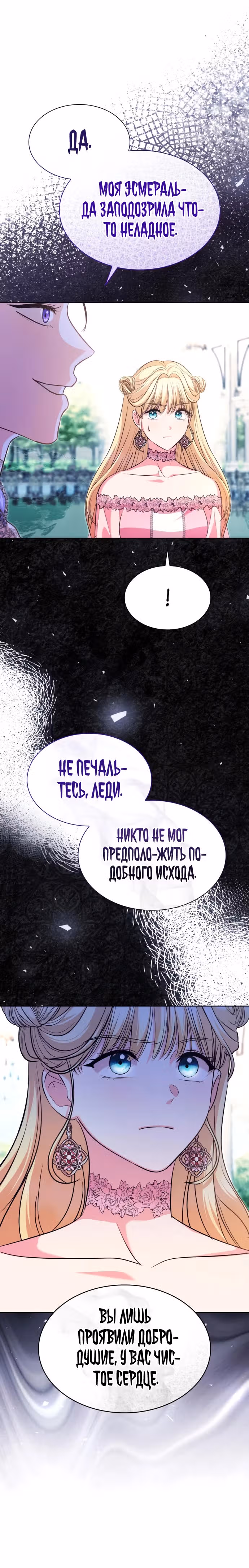 Выжить, будучи дочерью гениального герцога — Том 1 · Глава 21, страница 16