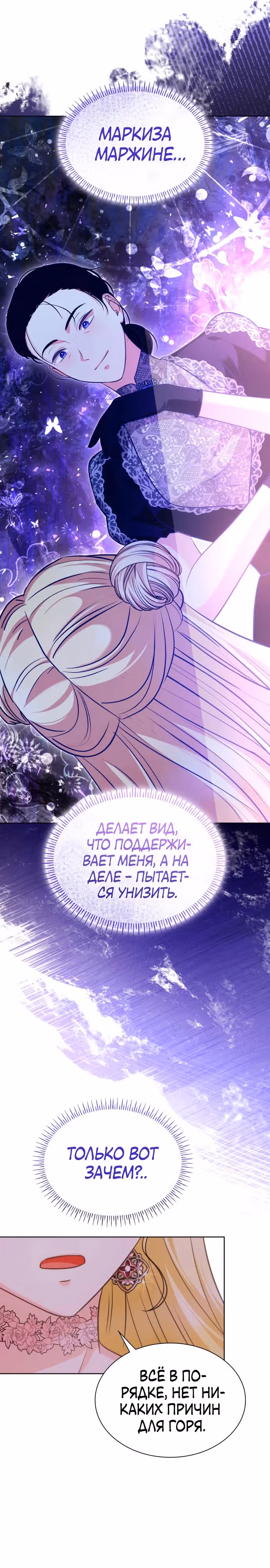 Выжить, будучи дочерью гениального герцога — Том 1 · Глава 21, страница 17