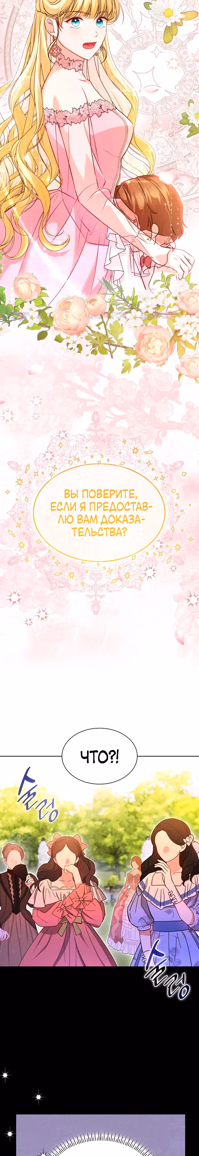 Выжить, будучи дочерью гениального герцога — Том 1 · Глава 21, страница 19