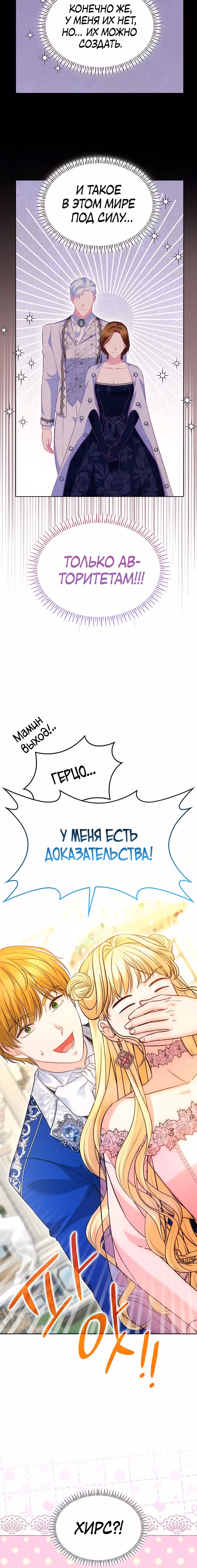 Выжить, будучи дочерью гениального герцога — Том 1 · Глава 21, страница 20