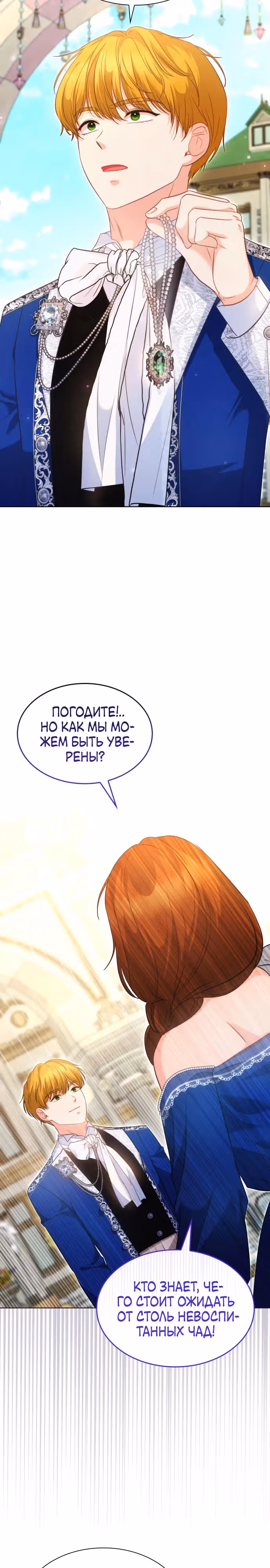 Выжить, будучи дочерью гениального герцога — Том 1 · Глава 21, страница 24