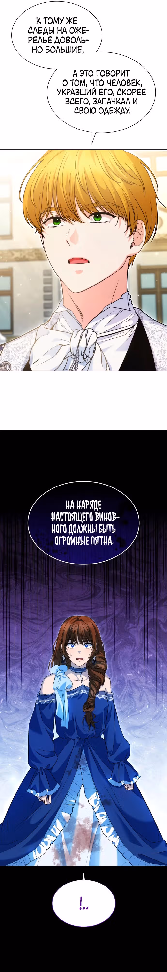 Выжить, будучи дочерью гениального герцога — Том 1 · Глава 21, страница 26