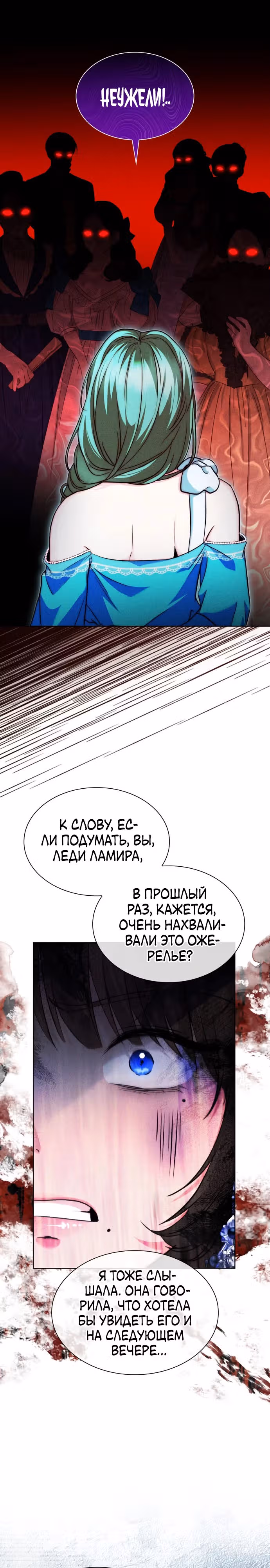Выжить, будучи дочерью гениального герцога — Том 1 · Глава 21, страница 27