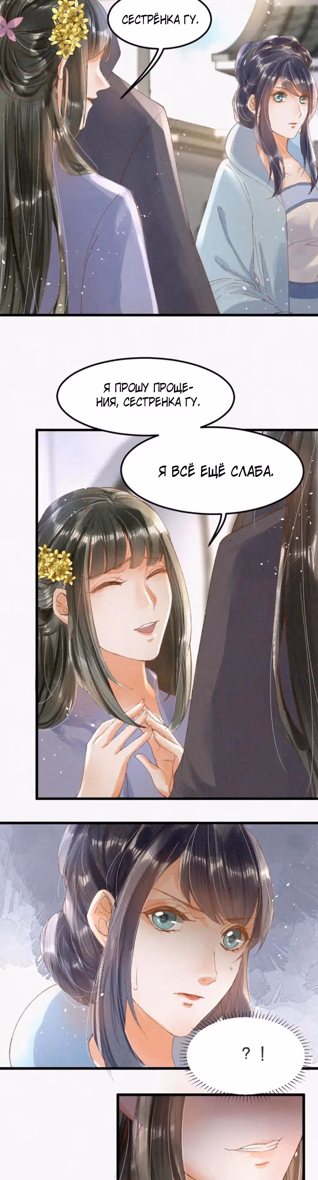 Я требую развода! — Том 1 · Глава 9, страница 3