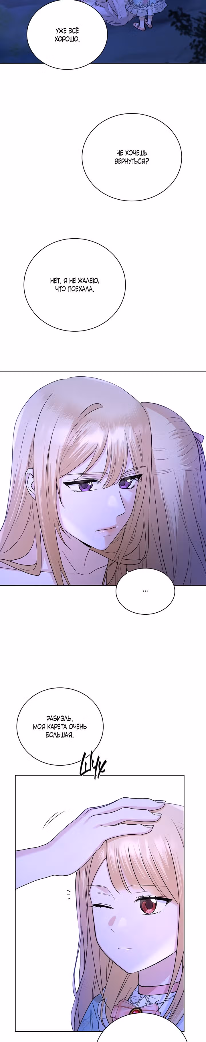 Я больше не люблю тебя — Том 1 · Глава 38, страница 16