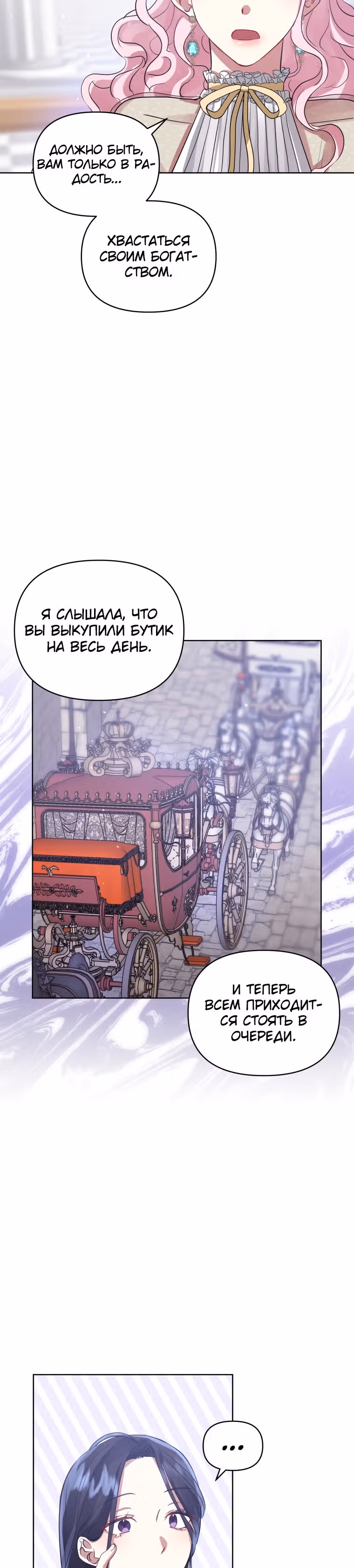 Я злодейка, но забрала себе главного героя — Том 1 · Глава 15, страница 15