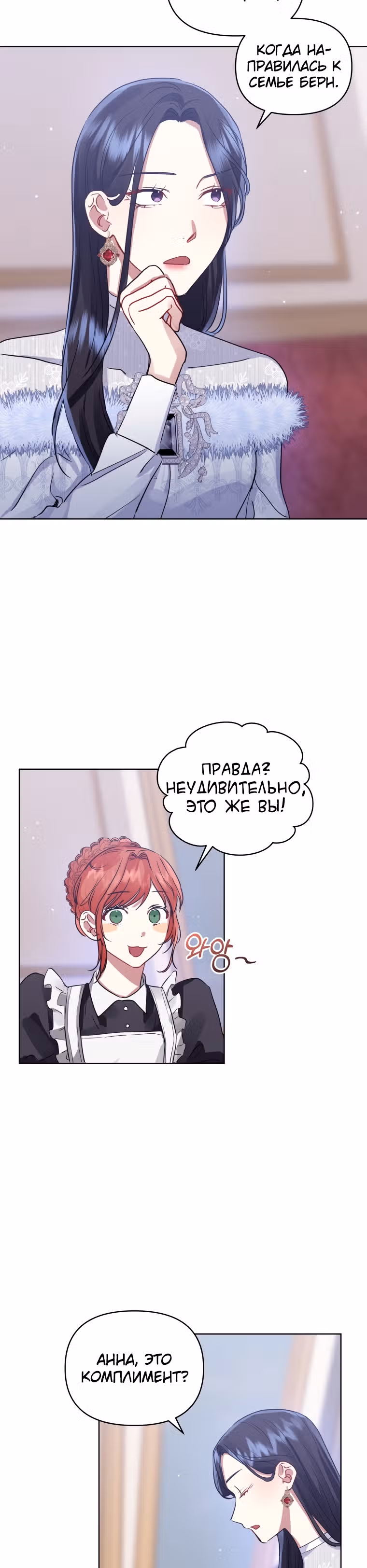 Я злодейка, но забрала себе главного героя — Том 1 · Глава 15, страница 3