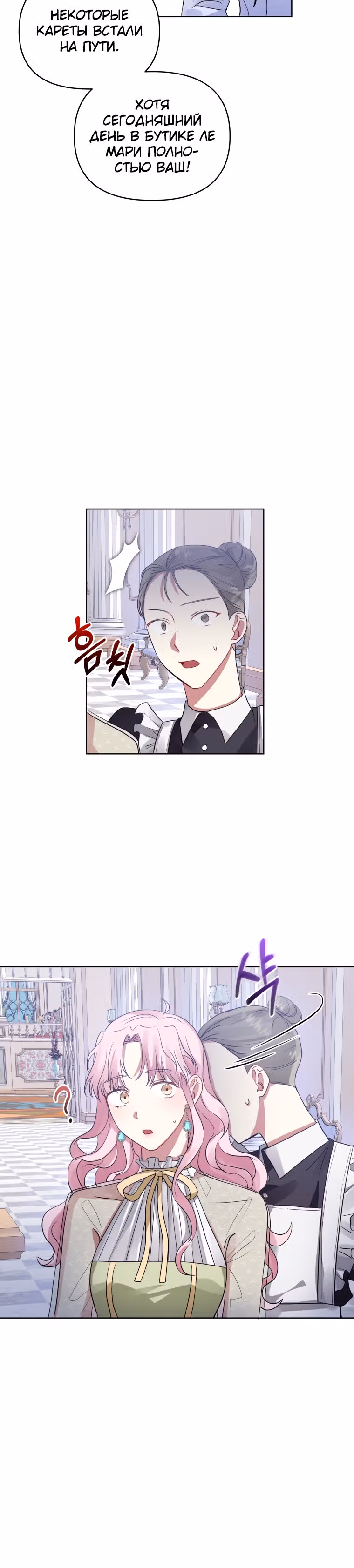 Я злодейка, но забрала себе главного героя — Том 1 · Глава 15, страница 23