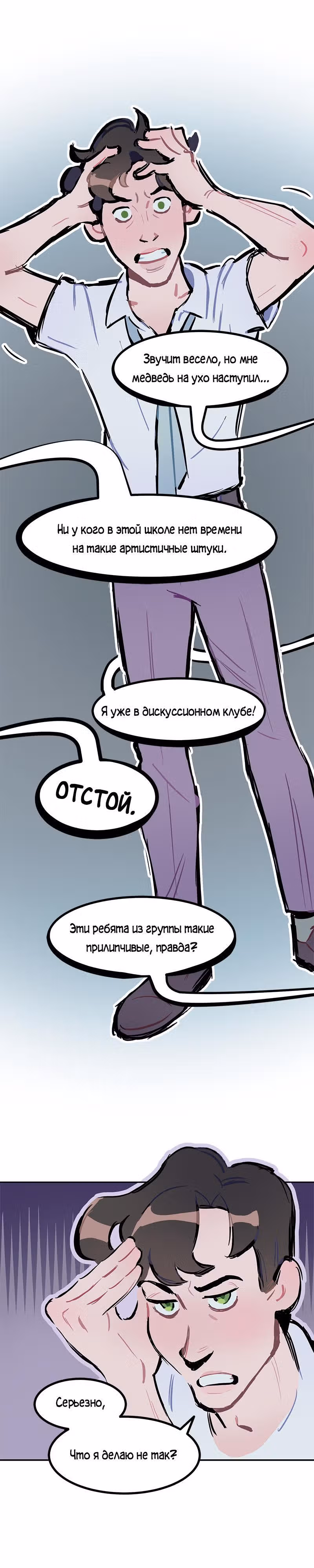 Дерзай & Играй — Том 1 · Глава 3, страница 13
